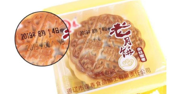 月饼喷码机